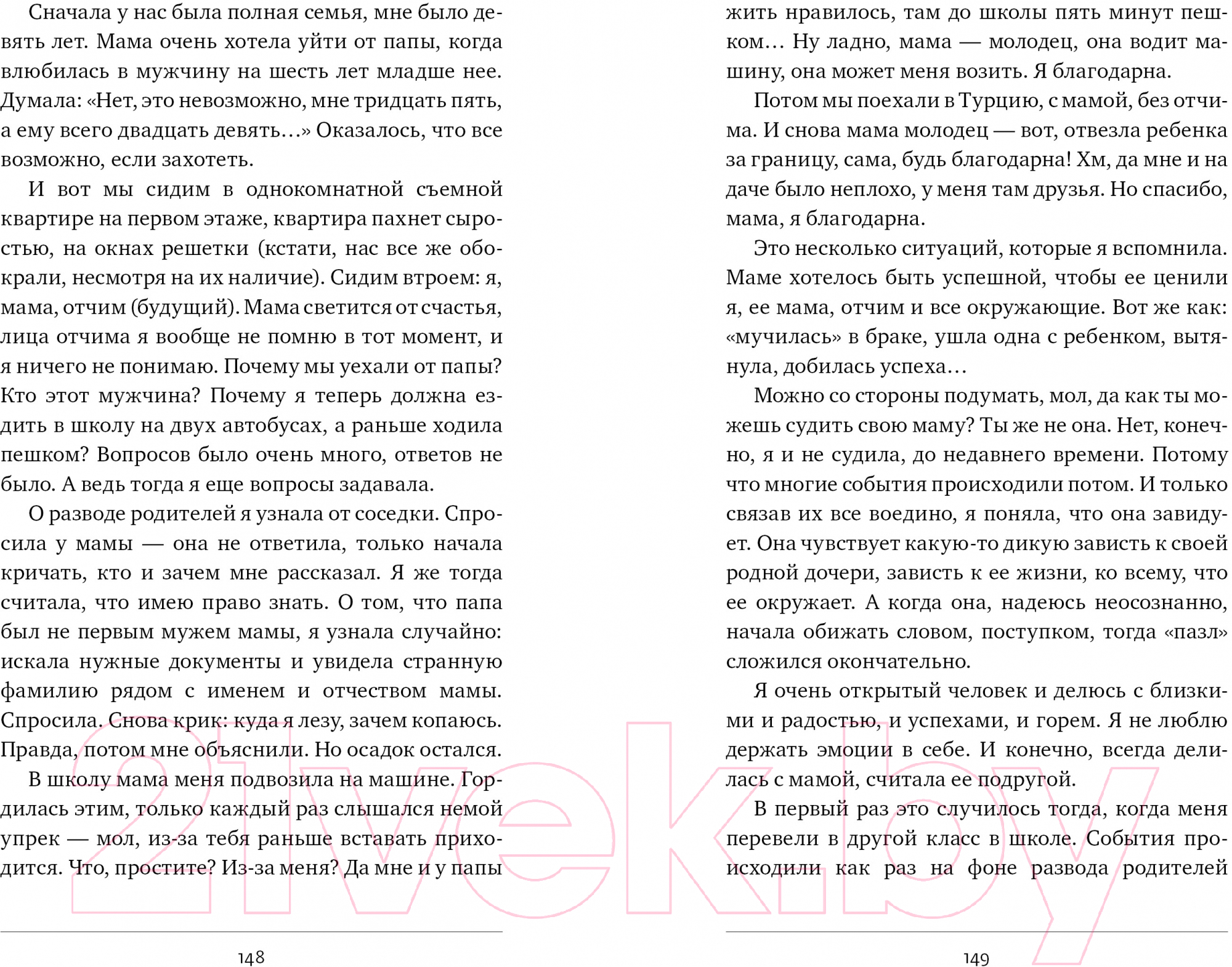 Нехудожественная книга CLEVER Мы не говорили об этом, мама (Бакина М.) — фото 6