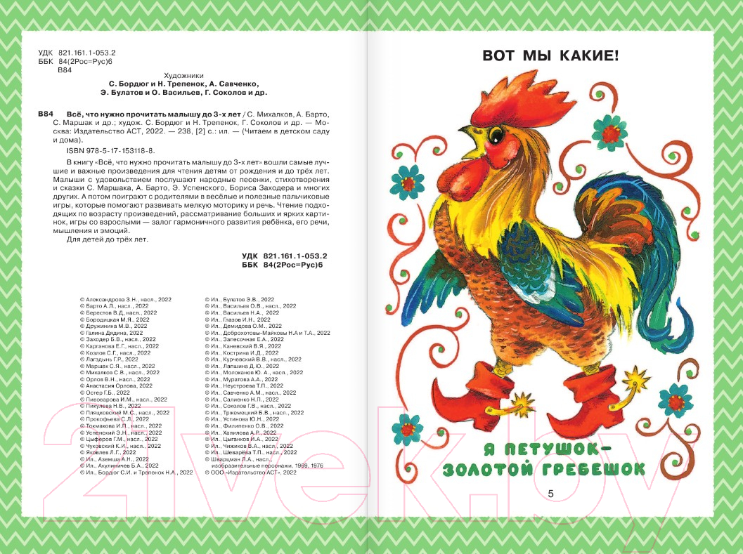 Художественная книга АСТ Все, что нужно прочитать малышу до 3 лет (Маршак С.Я., Барто А.Л.) — фото 4
