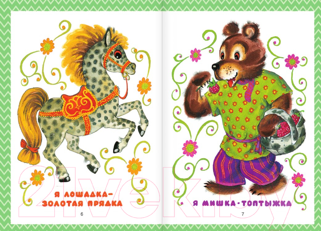 Художественная книга АСТ Все, что нужно прочитать малышу до 3 лет (Маршак С.Я., Барто А.Л.) — фото 5