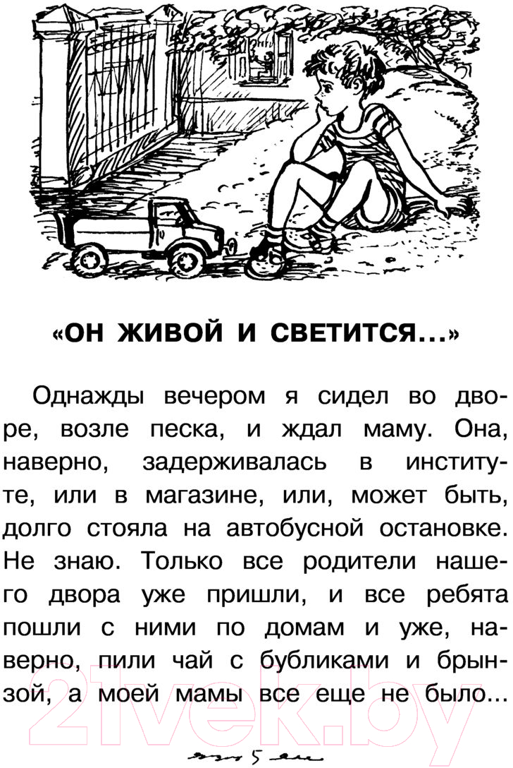 Художественная книга АСТ Все-все-все Денискины рассказы (Драгунский В.Ю.) — фото 5