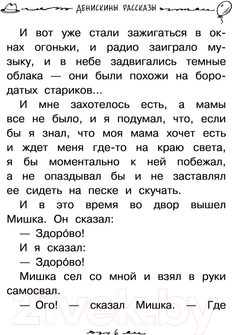 Художественная книга АСТ Все-все-все Денискины рассказы (Драгунский В.Ю.) — фото 6