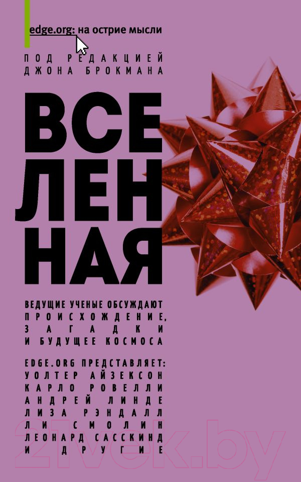 Книга АСТ Вселенная (Брокман Д.)