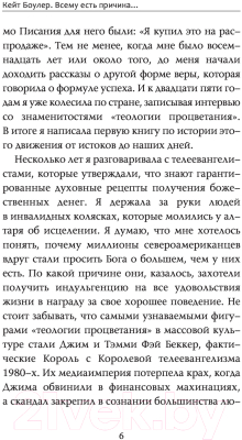 Книга АСТ Всему есть причина и другая ложь, которую я полюбила (Боулер К.)