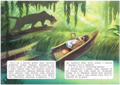 Книга Эксмо Книга джунглей. История Маугли (Ульянова М.)