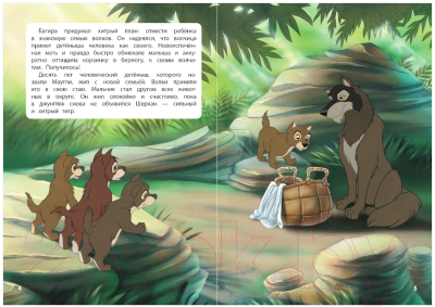Книга Эксмо Книга джунглей. История Маугли (Ульянова М.)