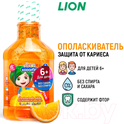 Ополаскиватель для полости рта детский Lion Kodomo Апельсин с 6 лет (250мл)
