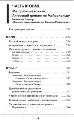 Книга АСТ Большая книга актерского мастерства (Сарабьян Э., Полищук В.)