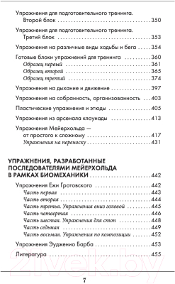 Книга АСТ Большая книга актерского мастерства (Сарабьян Э., Полищук В.)