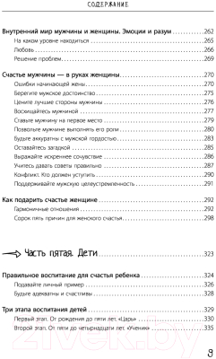 Книга АСТ Большая книга божественной женщины (Сатья)