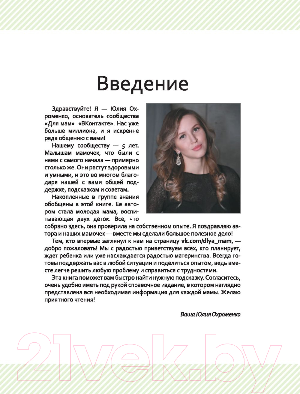 Нехудожественная книга АСТ Большая книга для мам — фото 4