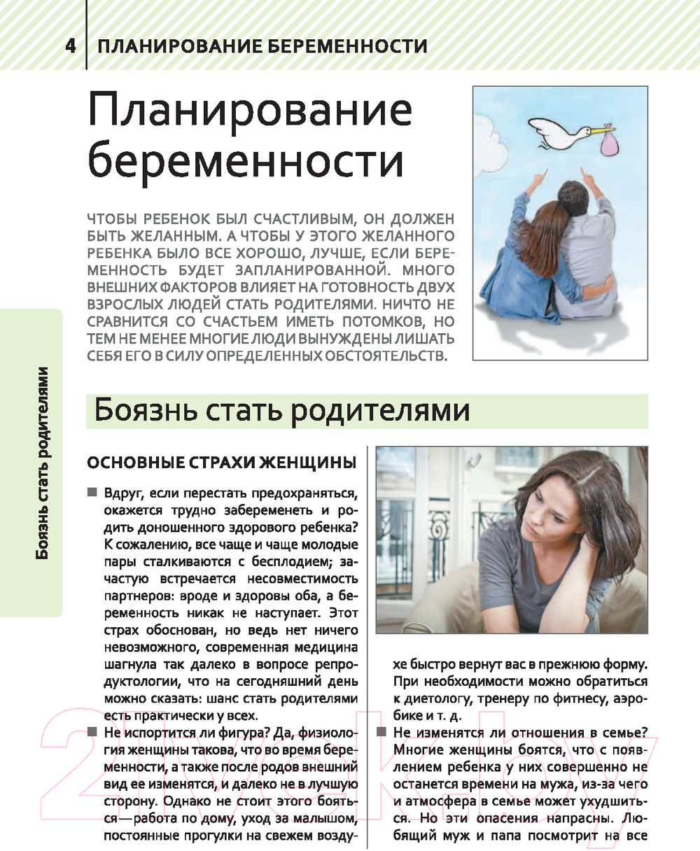 Нехудожественная книга АСТ Большая книга для мам — фото 5