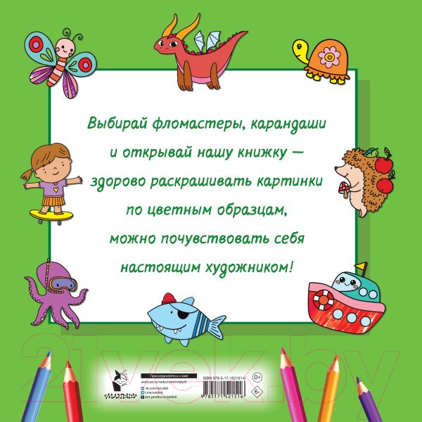 Раскраска АСТ Большая раскраска для малышей (Двинина Л.В.) — фото 5