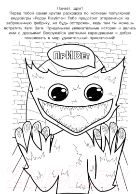 Изображение товара Раскраска АСТ Большая раскраска с Хаги Ваги