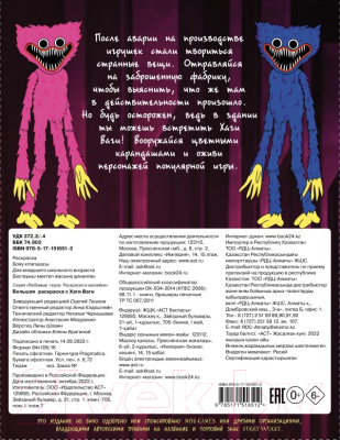 Изображение товара Раскраска АСТ Большая раскраска с Хаги Ваги