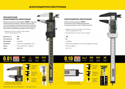 Штангенциркуль Stayer 34410-150