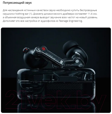 Беспроводные наушники Nothing Ear 1 (белый)