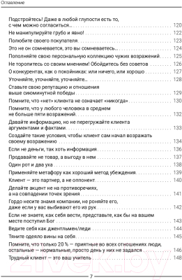 Книга АСТ Как трудного клиента сделать счастливым (Зорин И.И.)