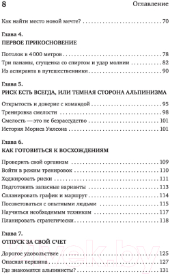 Книга Бомбора У каждого свой Эверест (Кофанов С.)