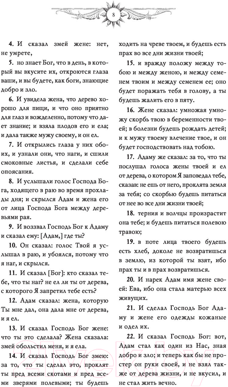 Книга АСТ Библия. Ветхий Завет — фото 6