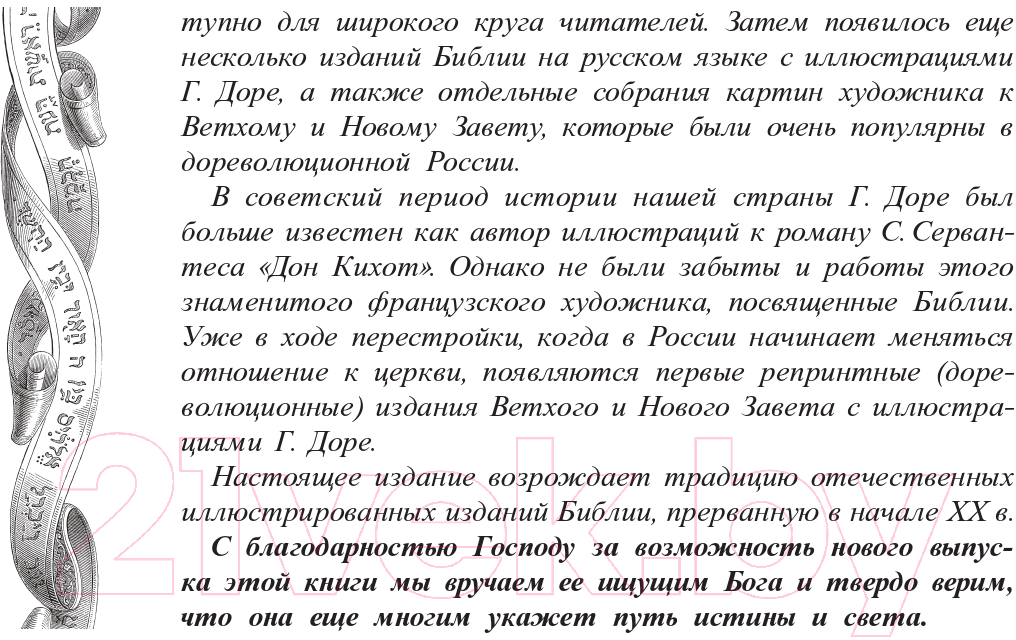 Нехудожественная книга АСТ Библия / 9785171381844 — фото 3