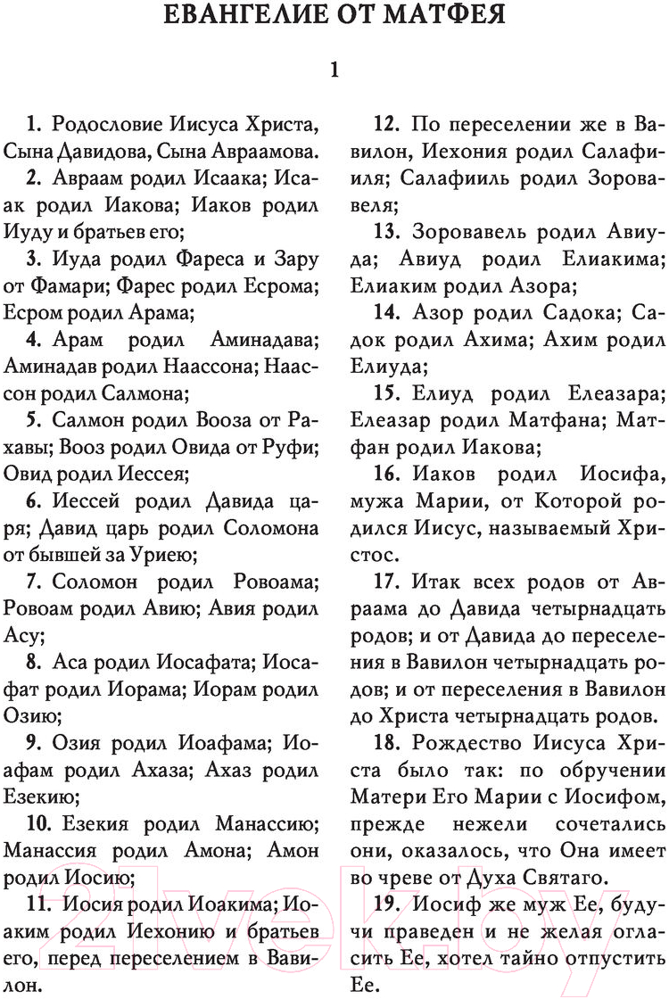 Нехудожественная книга АСТ Библия. Новый Завет — фото 4