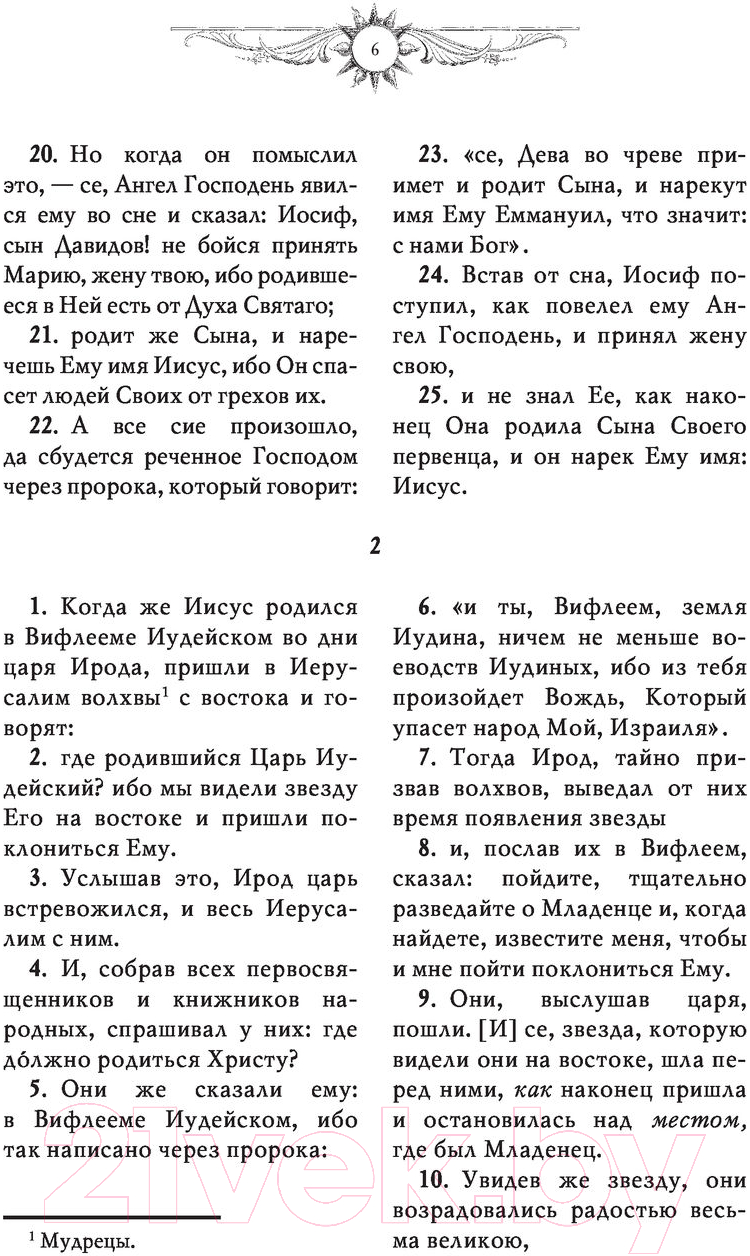 Нехудожественная книга АСТ Библия. Новый Завет — фото 5