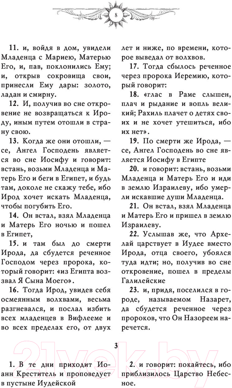 Нехудожественная книга АСТ Библия. Новый Завет — фото 6