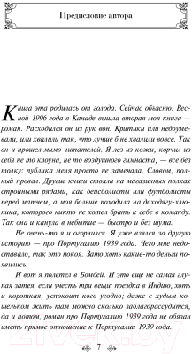 Книга Эксмо Жизнь Пи / 9785041739133 (Мартел Я.)