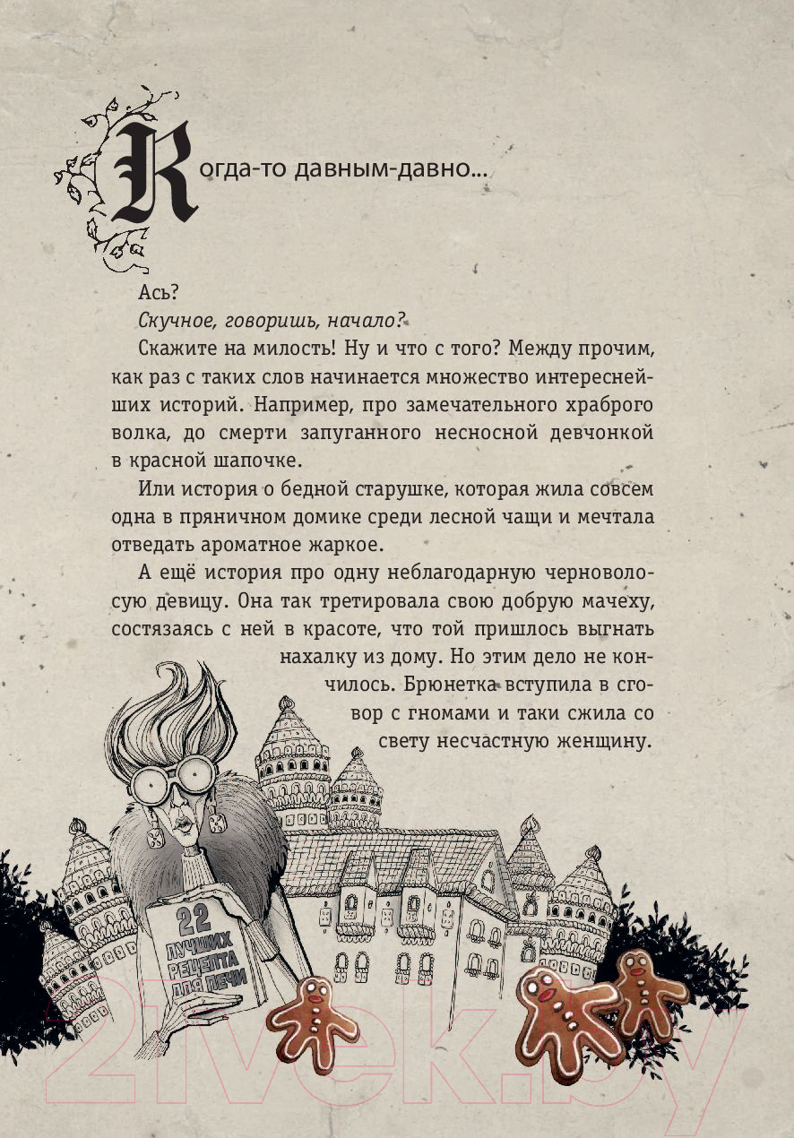 Книга Эксмо Выпусти меня отсюда! Книга с подвохом (Шумахер Й.) — фото 5