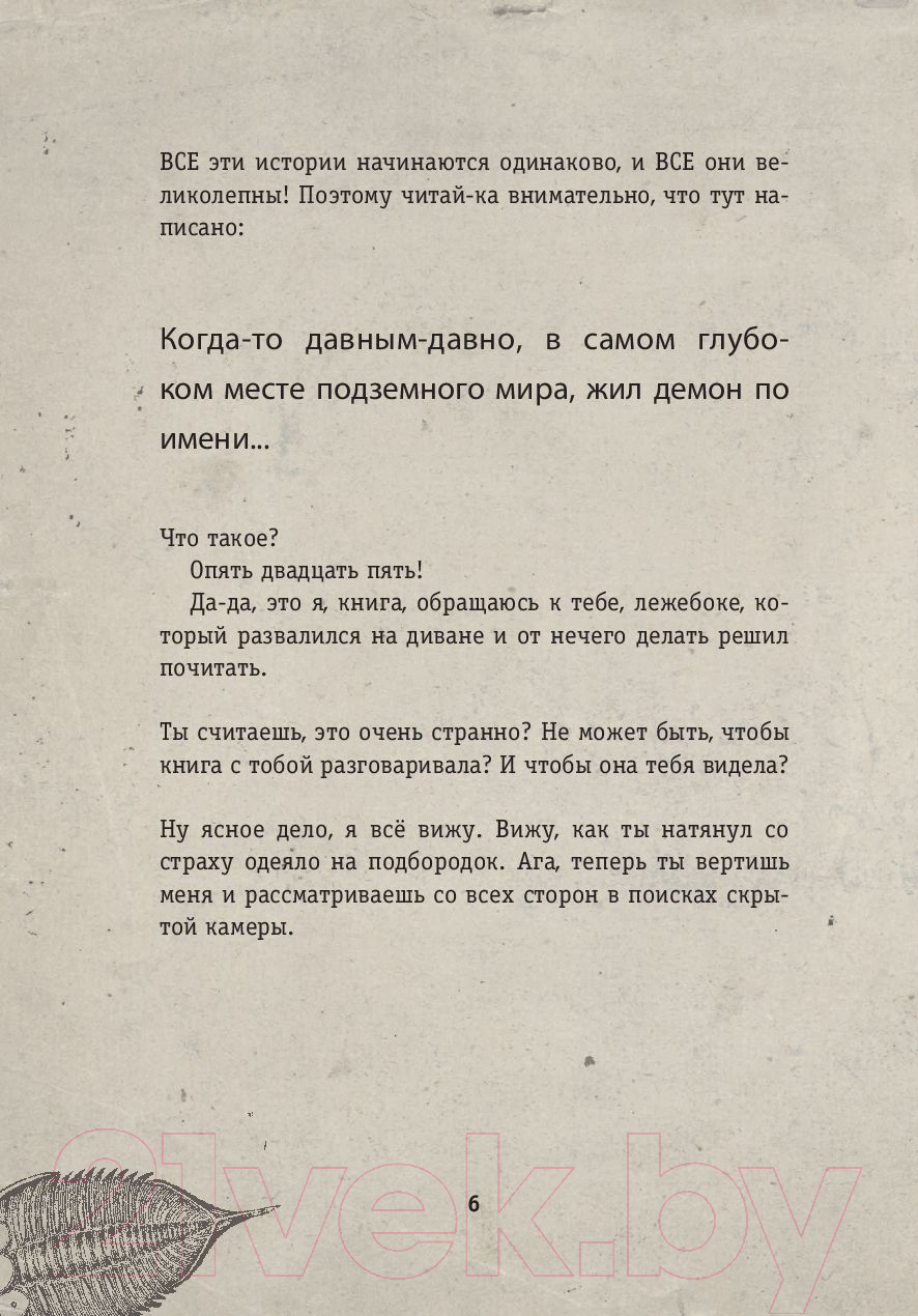 Книга Эксмо Выпусти меня отсюда! Книга с подвохом (Шумахер Й.) — фото 6