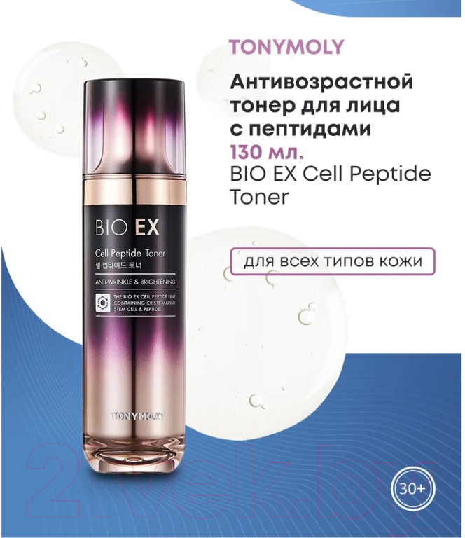 Тонер для лица Tony Moly Bio Ex Cell Peptide Toner Антивозрастной