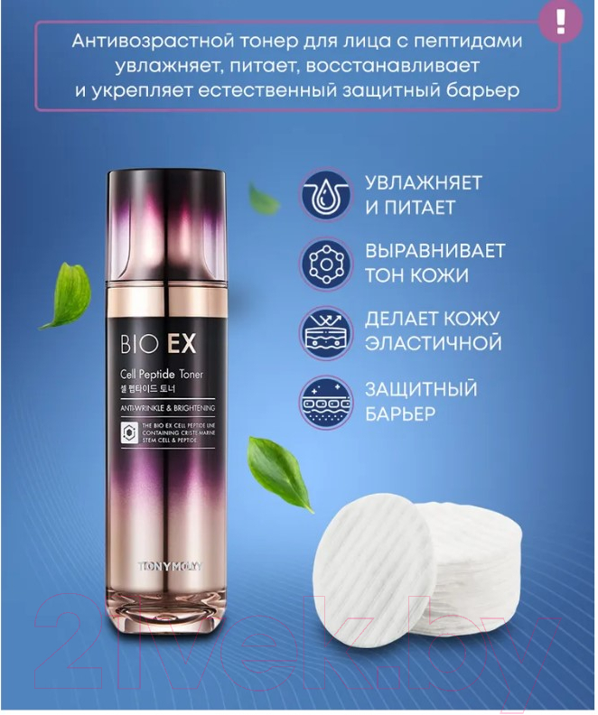 Тонер для лица Tony Moly Bio Ex Cell Peptide Toner Антивозрастной