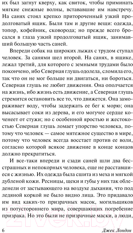 Художественная книга АСТ Белый Клык. Зов предков / 9785170980628 (Лондон Дж.) — фото 6