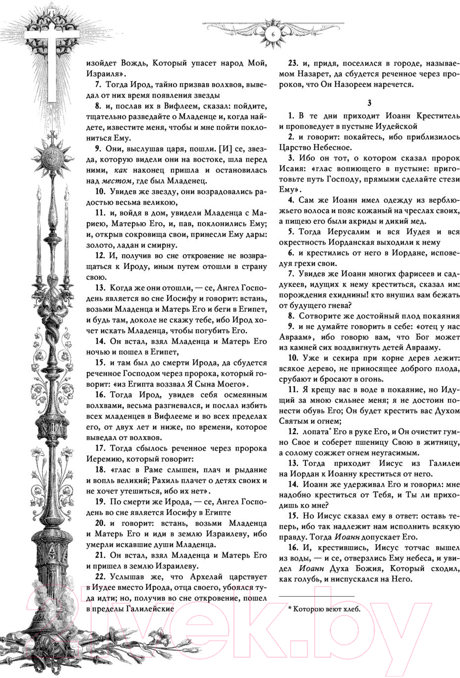 Нехудожественная книга АСТ Библия. Ветхий и Новый завет — фото 6