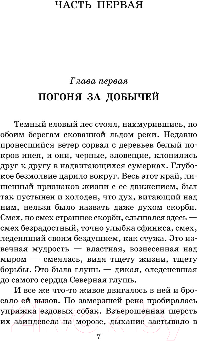 Художественная книга АСТ Белый Клык. Зов предков / 9785171204235 (Лондон Дж.) — фото 5