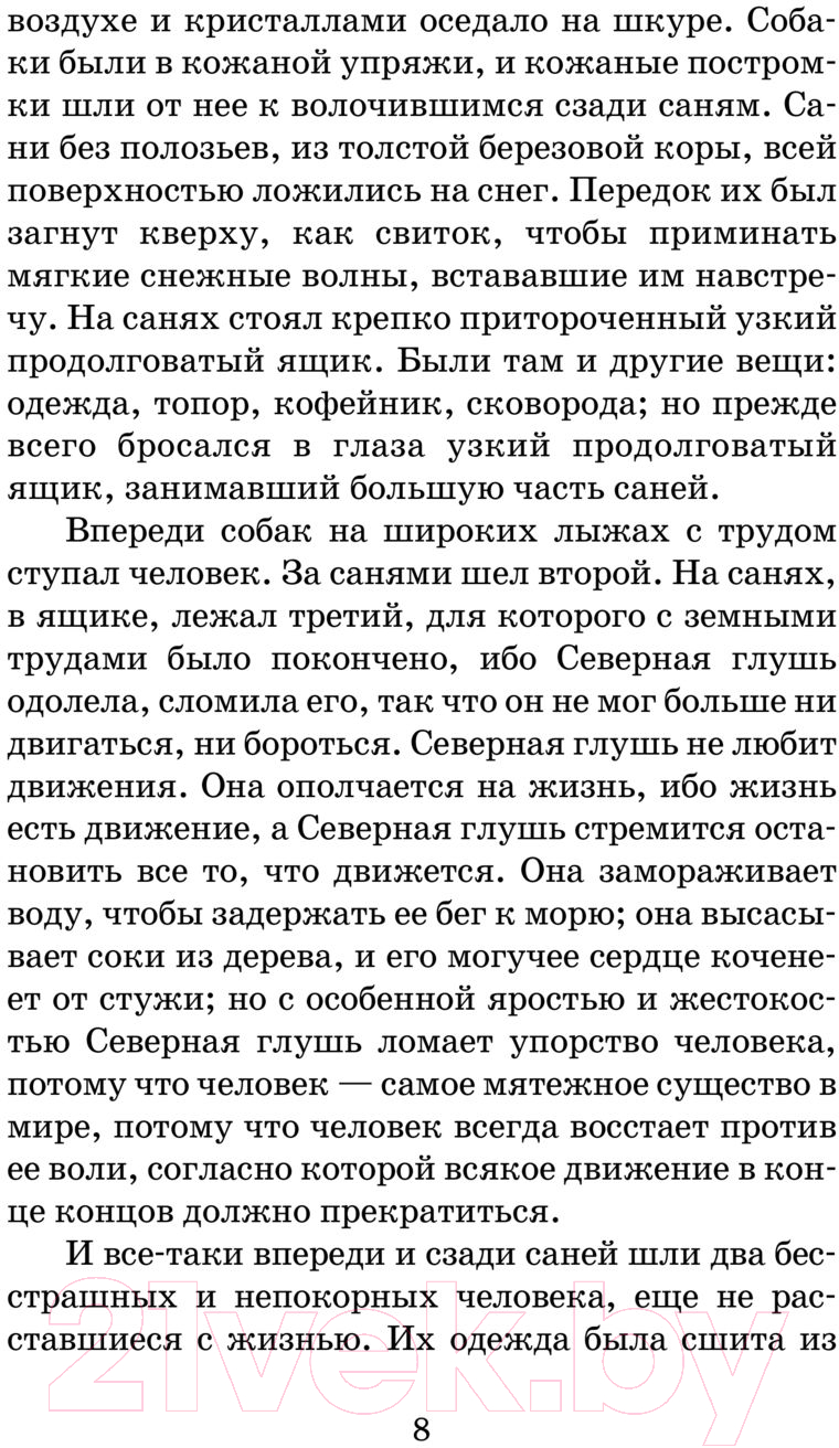Художественная книга АСТ Белый Клык. Зов предков / 9785171204235 (Лондон Дж.) — фото 6
