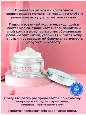 Крем для лица Med B Premium Anti-Wrinkle Collagen Cream (50мл)