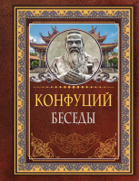 

Книга, Беседы и суждения