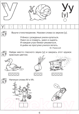 Учебное пособие АСТ 200 занимательных упражнений с буквами и звуками для детей 5-6 л (Костылева Н.)