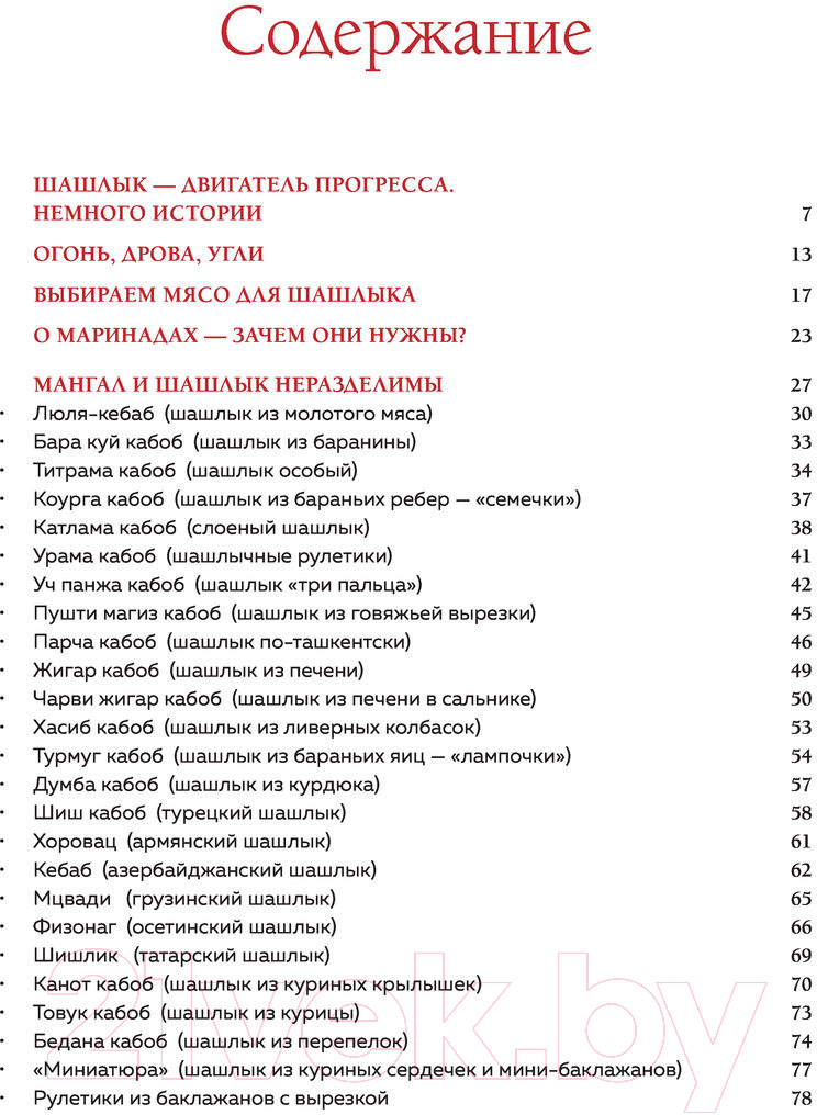 Книга Эксмо Мясо на мангале, гриле, в тандыре и казане (Ганиев Х.) — фото 4