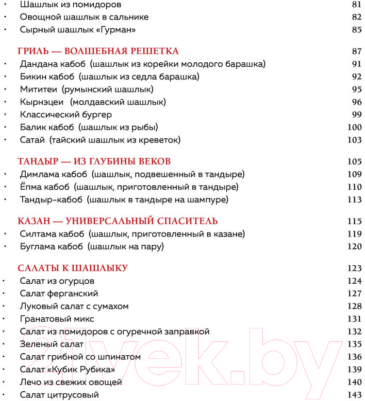 Книга Эксмо Мясо на мангале, гриле, в тандыре и казане (Ганиев Х.) — фото 5