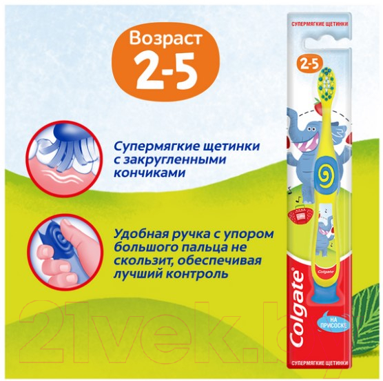 Зубная щетка Colgate Супермягкие щетинки для детей от 2 до 5 — фото 2