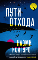 

Книга, Пути отхода