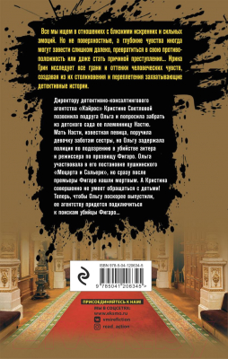 Книга Эксмо Синдром Фигаро / 9785041206345 (Грин И.)