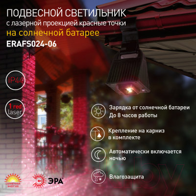 Светильник уличный ЭРА ERAFS024-06 / Б0044246