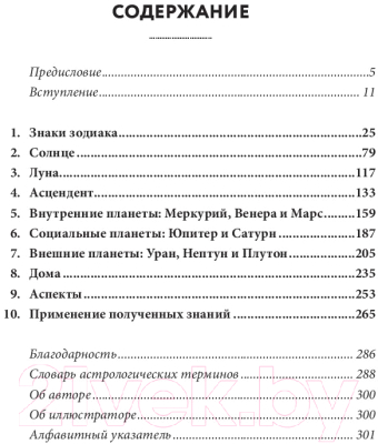 Книга Эксмо Звезды с тобой. Современное руководство по астрологии (Маккарти Д.)