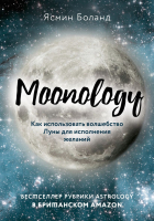

Книга, Moonology