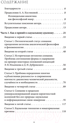 Книга Эксмо Каузальный дуализм (Сафронов А.В.)