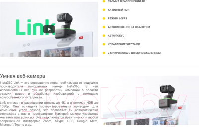 Веб-камера Insta360 Link