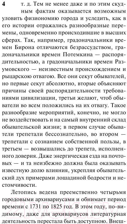 Художественная книга АСТ История одного города / 9785170947102 (Салтыков-Щедрин М.Е.) — фото 5